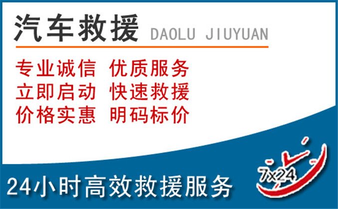 永年汽车救援 永年汽车救援