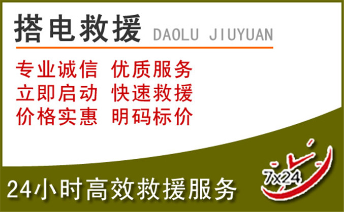 永年汽车道路救援 永年汽车道路救援