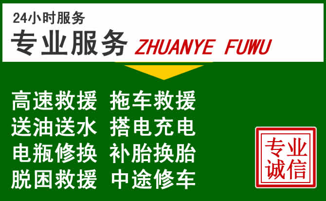永年附近汽车道路救援 永年附近汽车道路救援