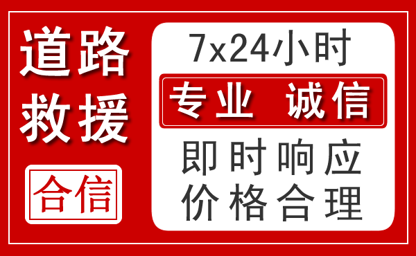 永年新能源汽车救援 永年新能源汽车救援